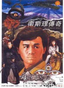 卫斯理传奇 Wai Si-Lei chuen kei (1987) 1080P/720P BT磁力 迅雷网盘下载
