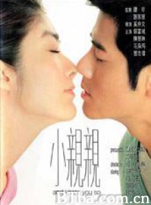 小亲亲 别惹我 And I Hate You So (2000)  BT磁力 迅雷网盘下载
