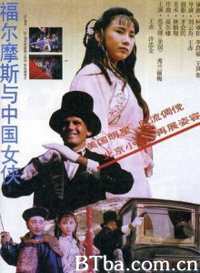 福尔摩斯与中国女侠 (1970)  BT磁力 迅雷网盘下载