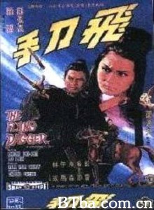 飞刀手/The Flying Dagger