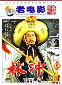 林冲 (1970)  BT磁力 迅雷网盘下载
