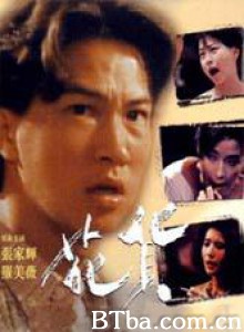 花货 1991靓妹仔 The Unleaded Love (1992)  BT磁力 迅雷网盘下载