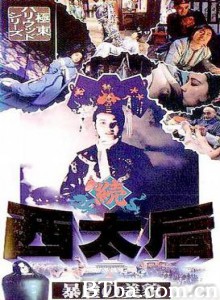 一代妖后/西太后/The Empress Dowager-720p|1080p高清bt种子下载