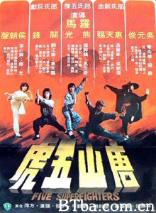 唐山五虎 Five Superfighters (1979) 1080P/720P BT磁力 迅雷网盘下载