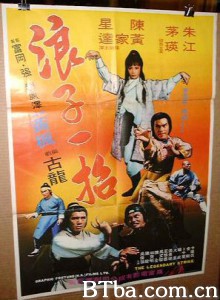 浪子一招 The Legendary Strike (1978)  BT磁力 迅雷网盘下载