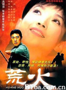 荒火