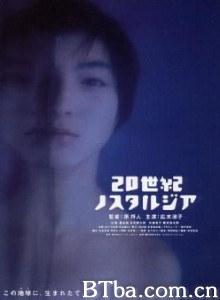 20世纪的乡愁 20th Century Nostalgia (1997)  BT磁力 迅雷网盘下载