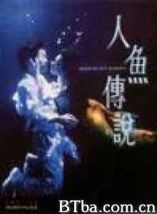人鱼传说 Mermaid Got Married (1994)  BT磁力 迅雷网盘下载