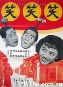 笑笑笑 Xiao xiao xiao Laugh  Clown Laugh (1960)  BT磁力 迅雷网盘下载