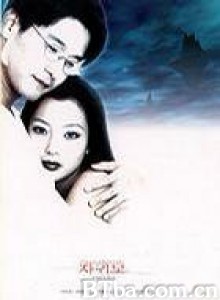 赤色人鬼恋 赤色生死爱 鬼之恋 (1998)  BT磁力 迅雷网盘下载