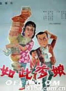 如此爹娘 糊涂爷娘 (1970)  BT磁力 迅雷网盘下载