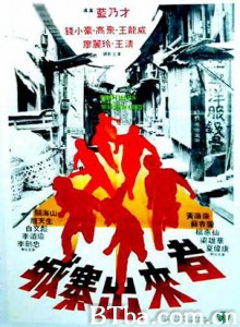城寨出来者 Brothers from the Walled City (1982)  BT磁力 迅雷网盘下载