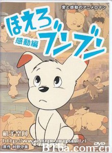 怒吼吧，小狗！ Hoero! Bunbun (1984)  BT磁力 迅雷网盘下载