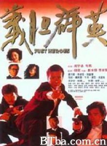 义胆群英 龙蛇争霸 Just Heroes (1989) 1080P/720P BT磁力 迅雷网盘下载