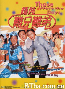 精装难兄难弟 Those Were the Days (1997) 1080P BT磁力 迅雷网盘下载