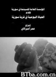 一个叙利亚村庄里的日常生活 Everyday Life in a Syrian Village (1970)  BT磁力 迅雷网盘下载