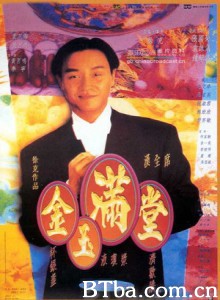 满汉全席 金玉满堂 The Chinese Feast (1995) 1080P/720P BT磁力 迅雷网盘下载