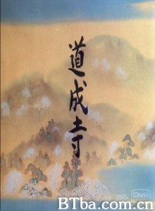 道成寺 Dojoji Temple (1970)  BT磁力 迅雷网盘下载