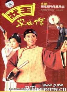 状王宋世杰 Justice Sung (1997)  BT磁力 迅雷网盘下载