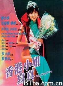 香港小姐写真 Private Life Miss Hong Kong (1987)  BT磁力 迅雷网盘下载