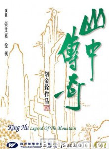 山中传奇 Legend of the Mountain (1979)  BT磁力 迅雷网盘下载