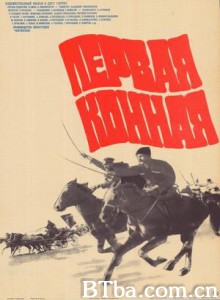 第一骑兵军 First Cavalry (1970)  BT磁力 迅雷网盘下载