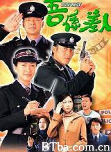 吾系差人 兼职差人 兼职警察 (1970)  BT磁力 迅雷网盘下载