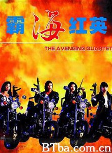 霸海红英-720p|1080p高清bt种子下载