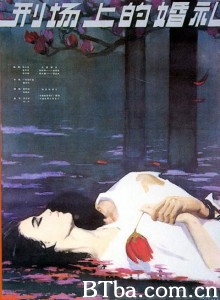 刑场上的婚礼-720p|1080p高清bt种子下载