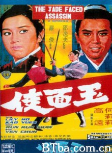 玉面侠 绝代双骄 The Jade-faced Assassin (1971)  BT磁力 迅雷网盘下载