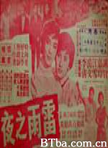 雷雨之夜 (1970)  BT磁力 迅雷网盘下载