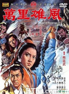 万里雄风 (1970)  BT磁力 迅雷网盘下载