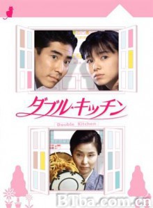 两代厨房 Daburu kitchin Double Kitchen (1993)  BT磁力 迅雷网盘下载