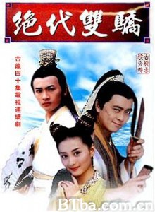 绝代双骄 The Legendary Siblings (1970)  BT磁力 迅雷网盘下载