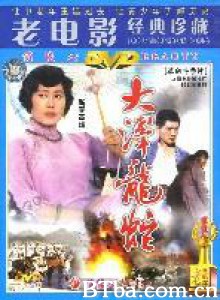 大泽龙蛇 Da ze long she (1970)  BT磁力 迅雷网盘下载