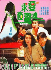 求爱夜惊魂 In Between Loves (1989) 1080P/720P BT磁力 迅雷网盘下载