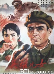 英雄儿女 Heroic Sons and Daughters (1970)  BT磁力 迅雷网盘下载