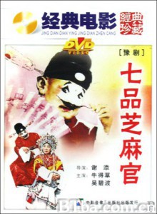 七品芝麻官 (1970)  BT磁力 迅雷网盘下载