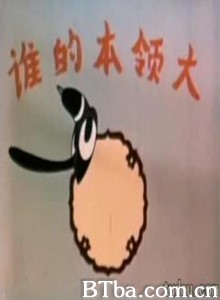 谁的本领大 (1970)  BT磁力 迅雷网盘下载