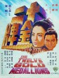 十二金牌/The Twelve Gold Medallions