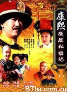 康熙微服私访记1 (1997) DVDRip BT磁力 迅雷网盘下载