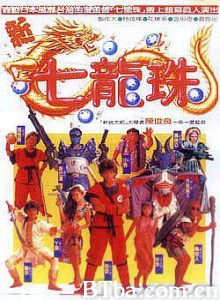 新七龙珠 Dragon Ball: The Magic Begins (1970)  BT磁力 迅雷网盘下载