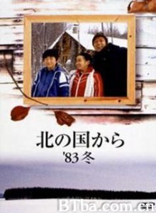 北国之恋：1983冬天 (1983)  BT磁力 迅雷网盘下载
