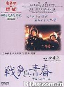战争与青春 Sensou to seishun War & Youth (1991) 1080P BT磁力 迅雷网盘下载