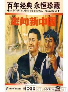 走向新中国 (1970)  BT磁力 迅雷网盘下载