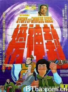 封神榜 The Story of Chinese Gods (1975)  BT磁力 迅雷网盘下载