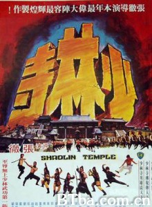 少林寺 Shaolin Temple (1976) 720P BT磁力 迅雷网盘下载