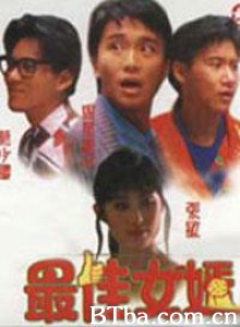 最佳女婿 Faithfully Yours (1988)  BT磁力 迅雷网盘下载
