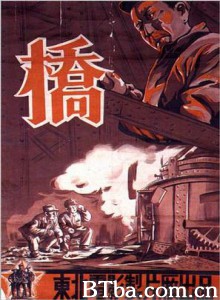 桥 (1949)  BT磁力 迅雷网盘下载