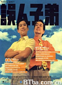 误人子弟 Teaching Sucks! (1997) 1080P BT磁力 迅雷网盘下载